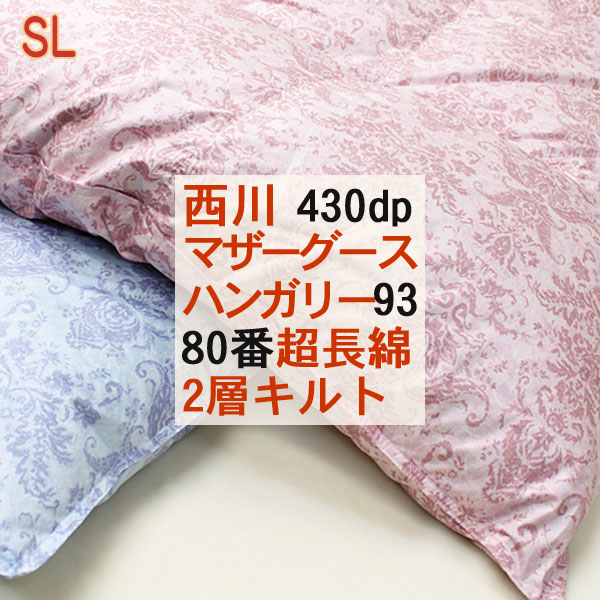 楽天市場】羽毛布団 シングル 西川 ハンガリー産 マザーグース 95