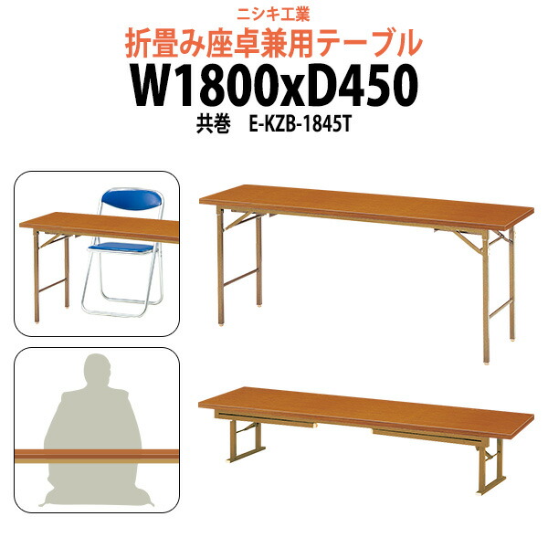 楽天市場】長机 折りたたみ ロー 座卓兼用 軽量 会議用テーブル 長