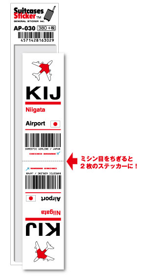 楽天市場】AP030 KIJ Niigata 新潟空港 JAPAN 空港コードステッカー