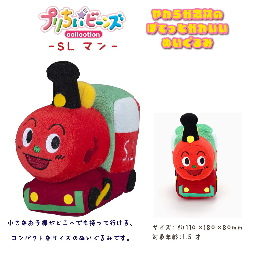 楽天市場】【当店限定セット】 アンパンマン SLマン ぬいぐるみ
