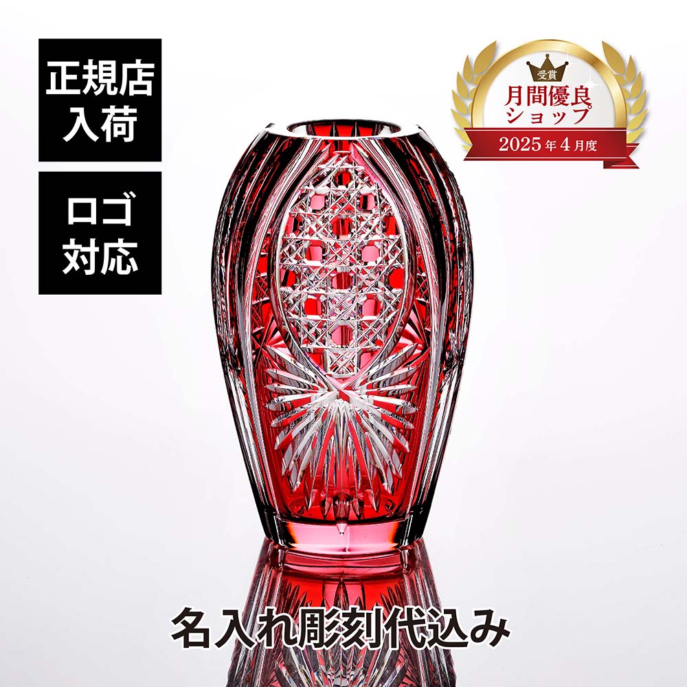 江戸切子花瓶」の人気商品一覧 | 安い商品を通販サイトから探す - 価格.com