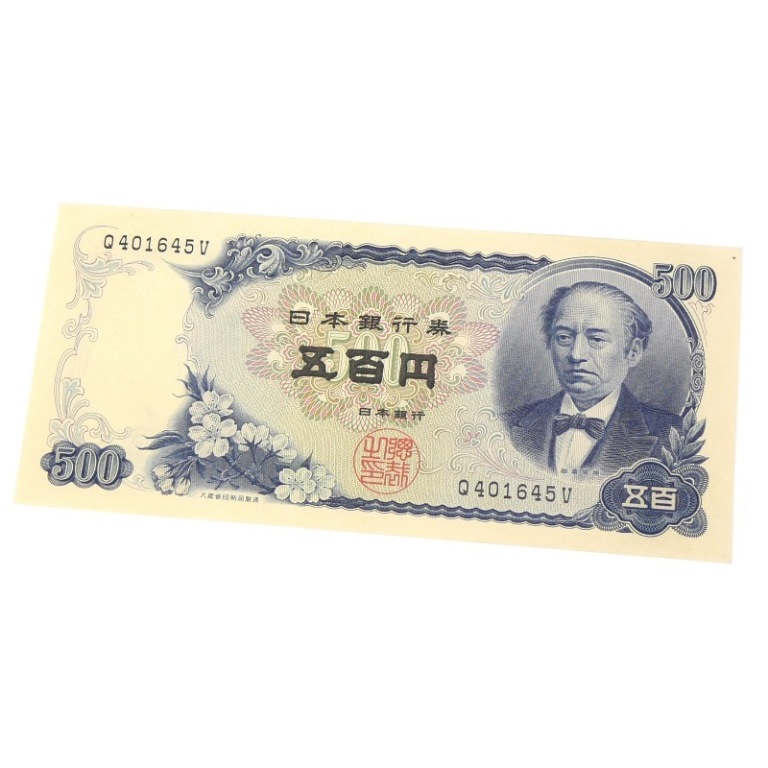 楽天市場】旧紙幣 岩倉具視 500円札 日本銀行券 1桁(65904) : 堀田商事