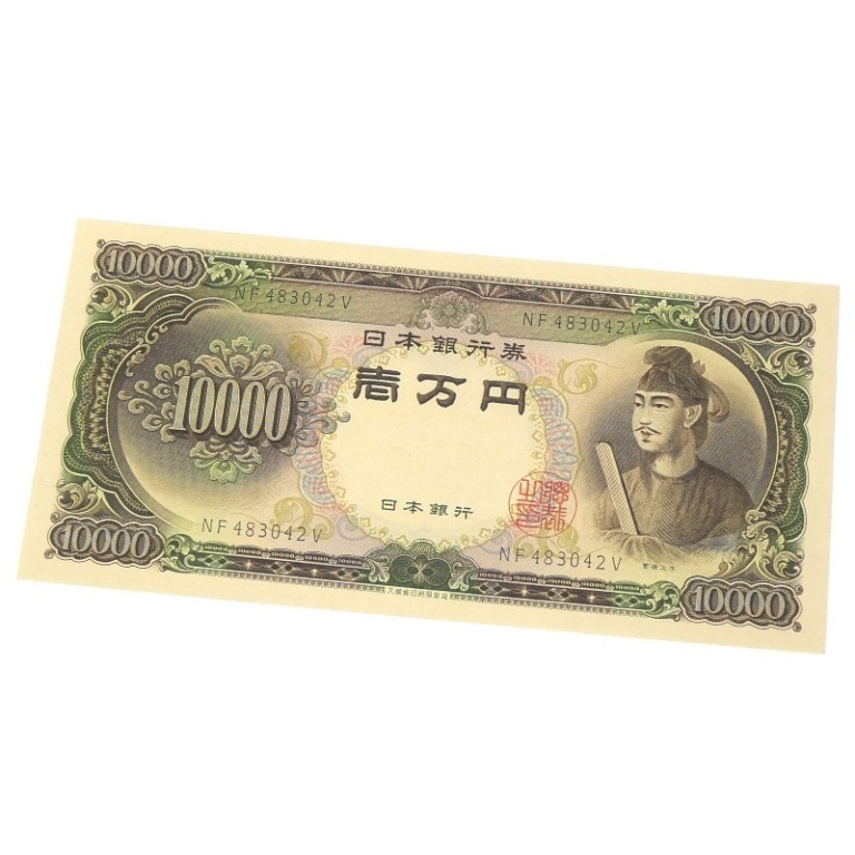 楽天市場】旧紙幣 聖徳太子 1万円札 日本銀行券 記号2ｹﾀ(65891) : 堀田