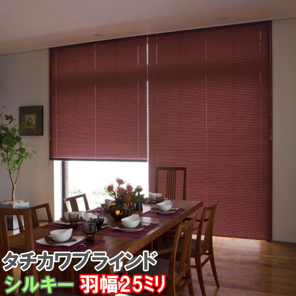 楽天市場】タチカワブラインド製 アルミブラインドシルキー スラット幅