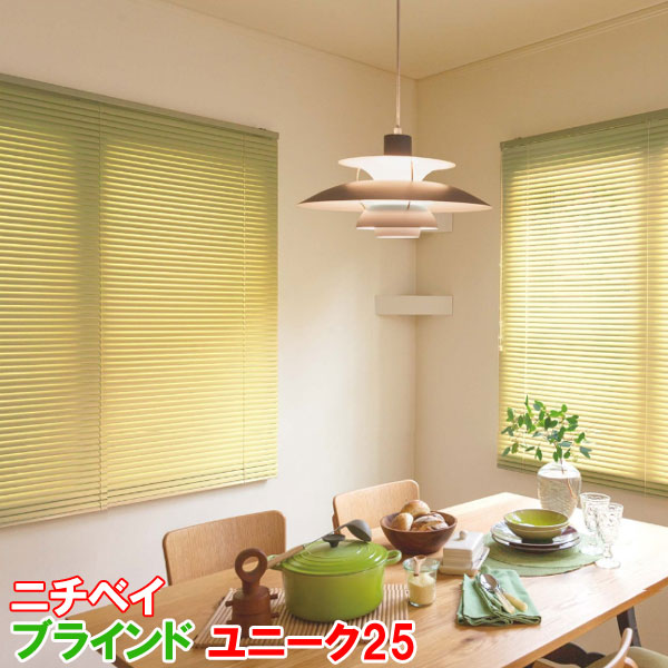 楽天市場】ニチベイ製 アルミブラインド/ユニーク25 スラット幅25ミリ