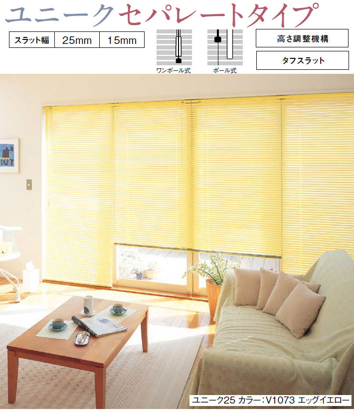 楽天市場】ニチベイ製 アルミブラインド/ユニーク25セパレートタイプ