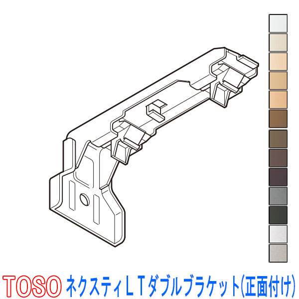 楽天市場】TOSO/トーソー製 カーテンレールネクスティ用 LTダブル