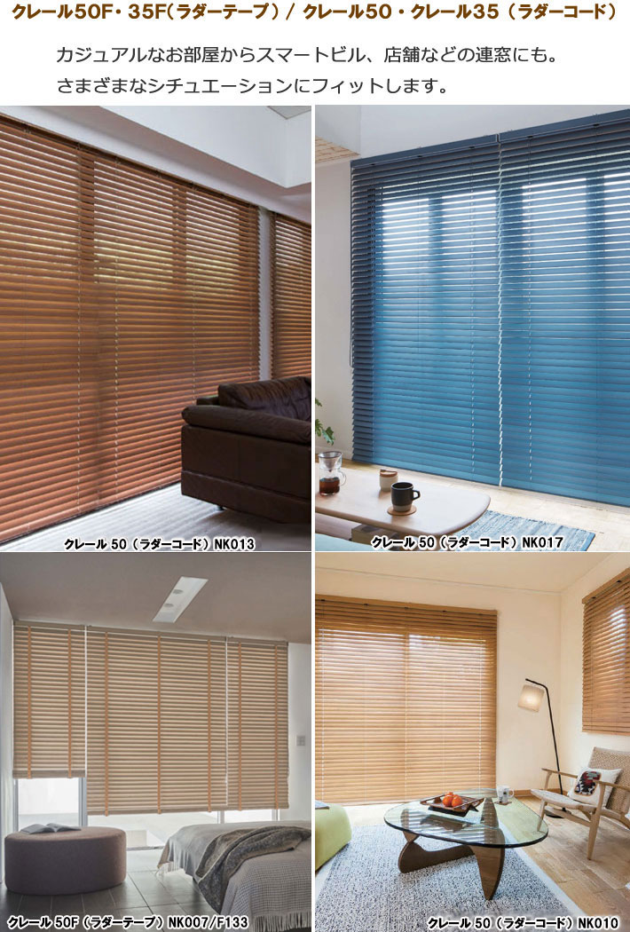 楽天市場】ニチベイ製 ウッドブラインドクレール50・35/木製ブラインド