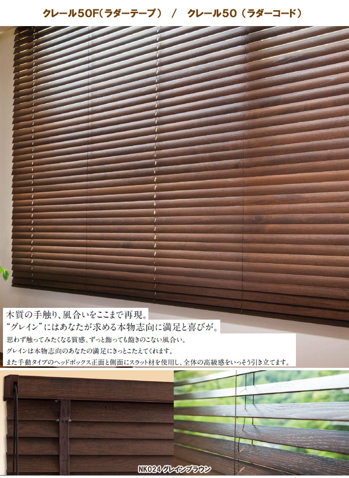 楽天市場】ニチベイ製 ウッドブラインドクレール50/木製ブラインド
