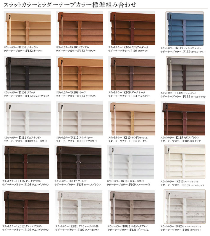 楽天市場】ニチベイ製 ウッドブラインドクレール50・35/木製ブラインド