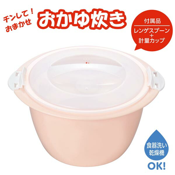 楽天市場】チンしておまかせ！ おかゆ炊き 電子レンジでおかゆ ご飯
