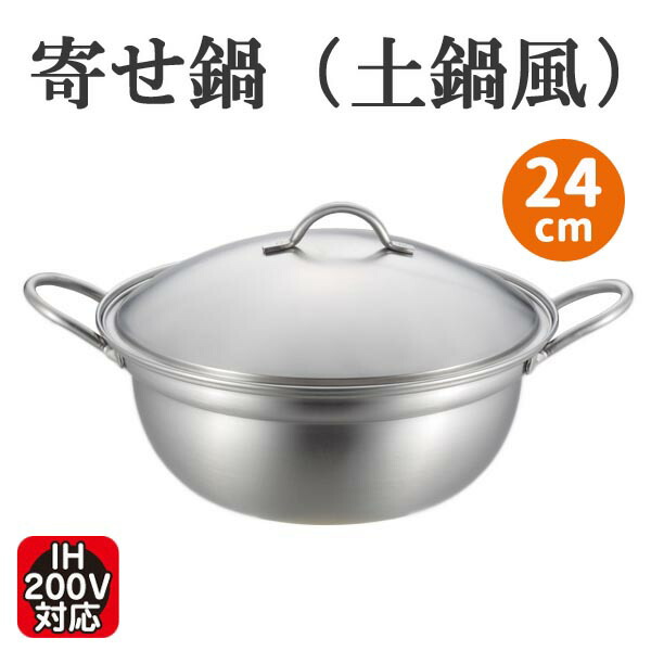 楽天市場】ステンレス製土鍋 寄せ鍋 しゃぶしゃぶ鍋 両手鍋 24cm