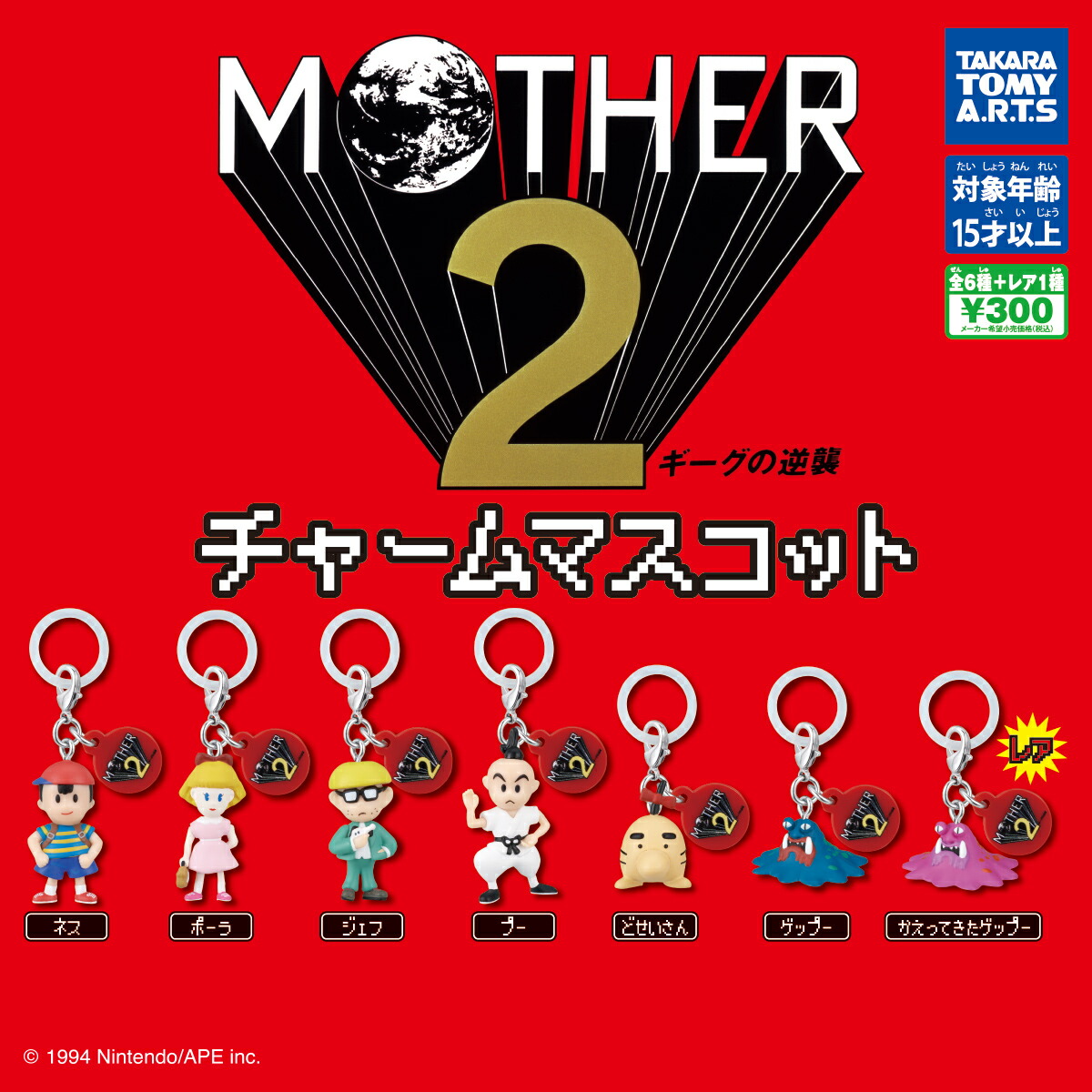 楽天市場】mother2フィギュアストラップ2の通販