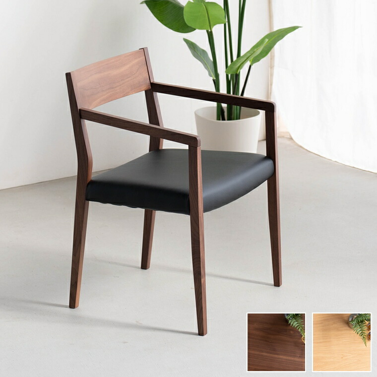 楽天市場】アームチェア 木製 ダイニングチェア 大川家具 肘付き 北欧