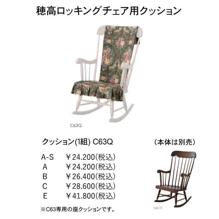楽天市場】【10年保証】飛騨産業 ロッキングチェア 椅子 C63 飛騨産業