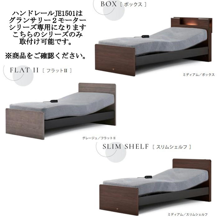 楽天市場】シモンズ 電動ベッド 手すり グランサリー2モーター専用