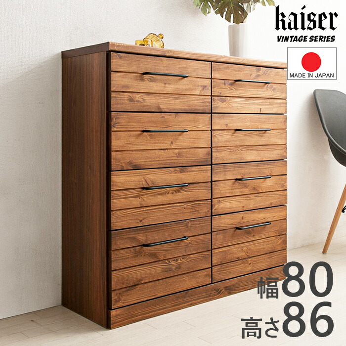 楽天市場】【幅80 高さ86 】【完成品 日本製】 チェスト 天然木 スリム