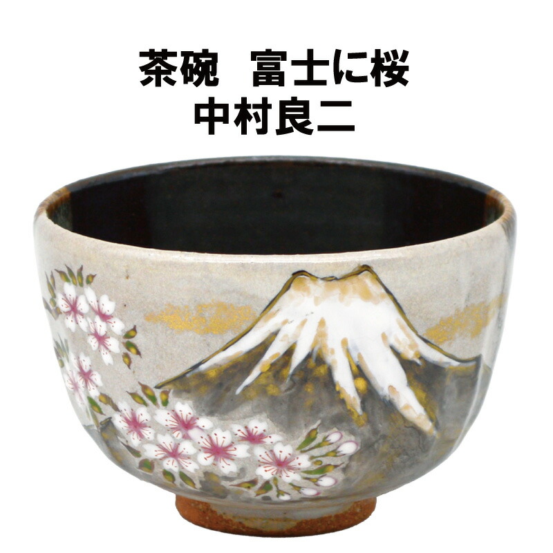 楽天市場】富士山（抹茶茶碗｜茶道具・湯呑・急須）：コーヒー・お茶