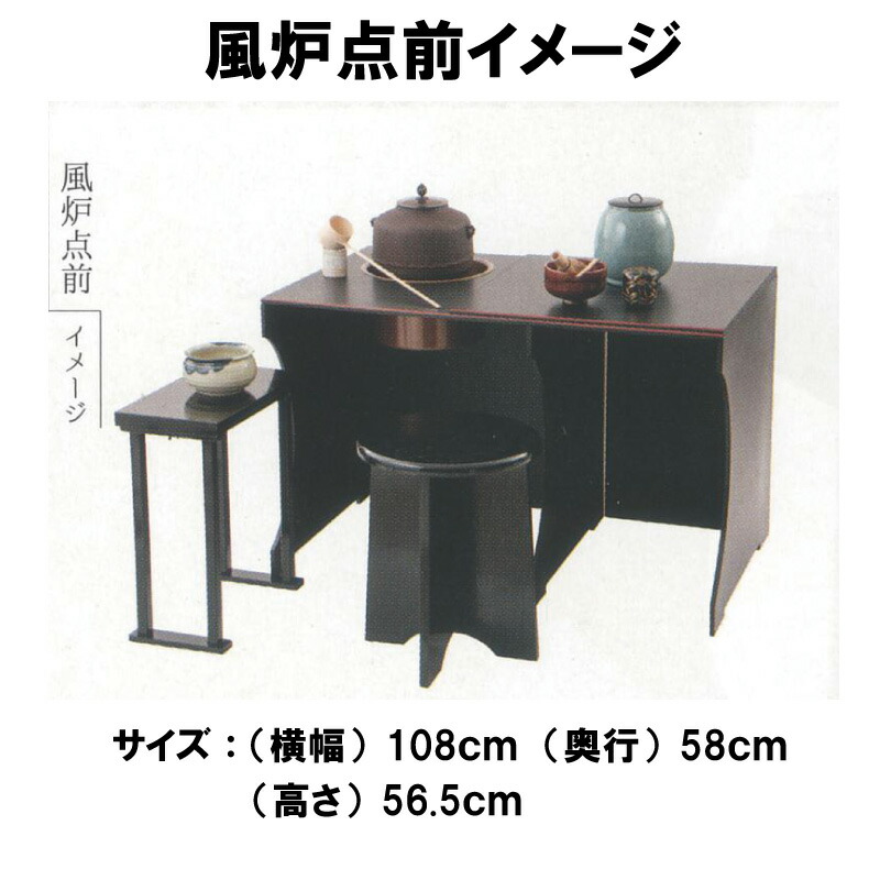 楽天市場】茶道具 棚 立礼 清風棚 椅子 点前 座る 抹茶 裏千家 表千家