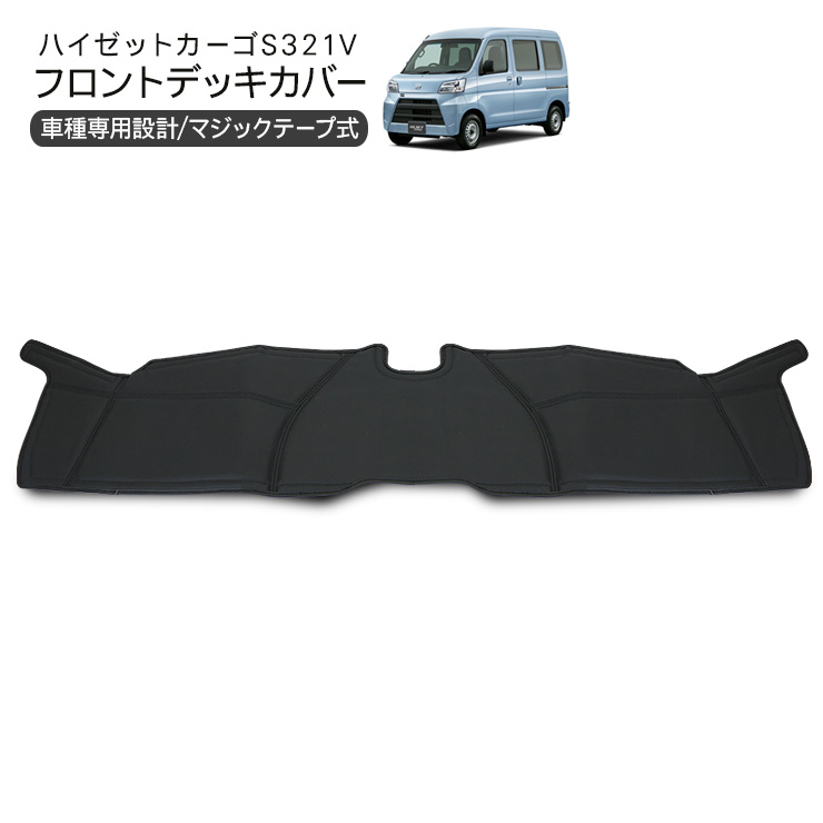 楽天市場】ハイゼットカーゴ S321V S331V デラックス用 フロントデッキ