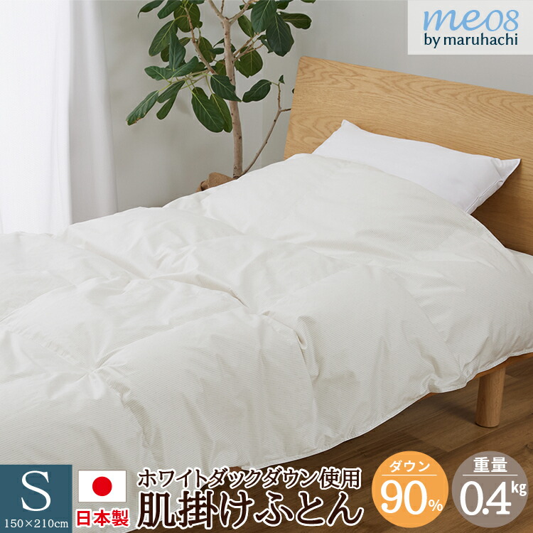 楽天市場】丸八真綿 肌掛けふとん 増量 肌掛け 布団 羽毛布団 ファイン