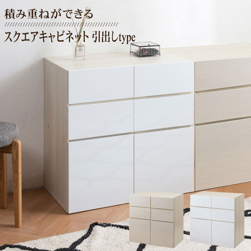 楽天市場】積み重ねができる ユニットキャビネット 引出しタイプ 幅