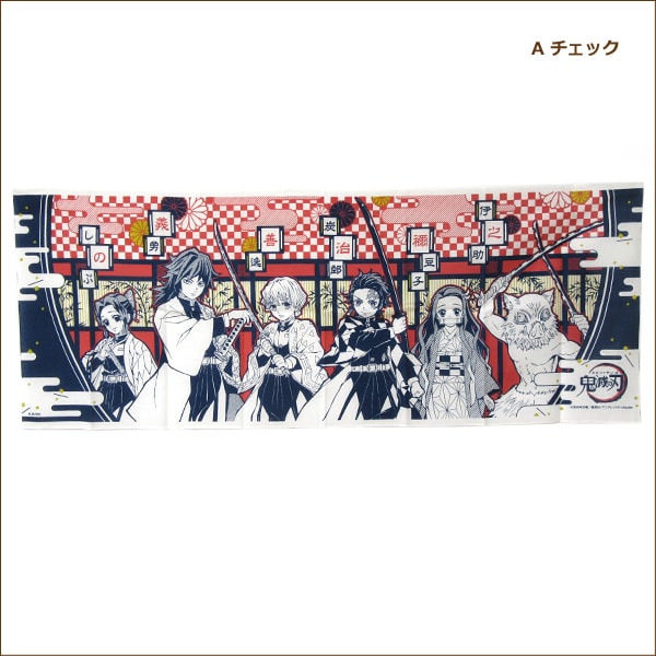 楽天市場】【在庫限り】 鬼滅の刃 手ぬぐい 日本製 約34×90cm A