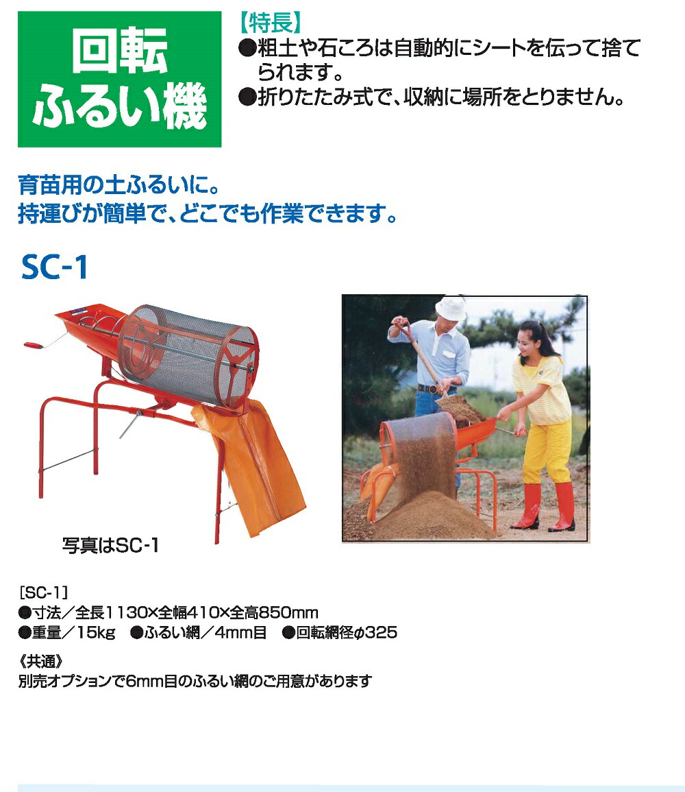 楽天市場】みのる産業 人力土ふるい機 SC-1 SC1 SC－1 手回し式 手動式