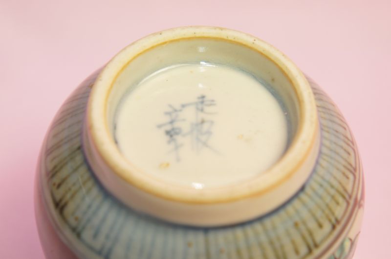 楽天市場】五代 佐藤走波 菊絵 湯呑み : 食器のみつはた