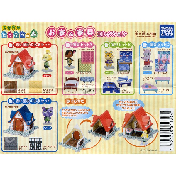 2026年最新わたしのおうち どうぶつの森の人気アイテム おいでよ