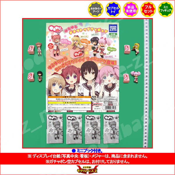 楽天市場】ゆるゆり さん☆ハイ！ゆるゆるデスクトップフィギュア全4