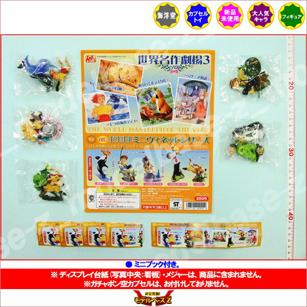 楽天市場】K＆M 世界名作劇場3ミニヴィネットアンソロジーより彩色