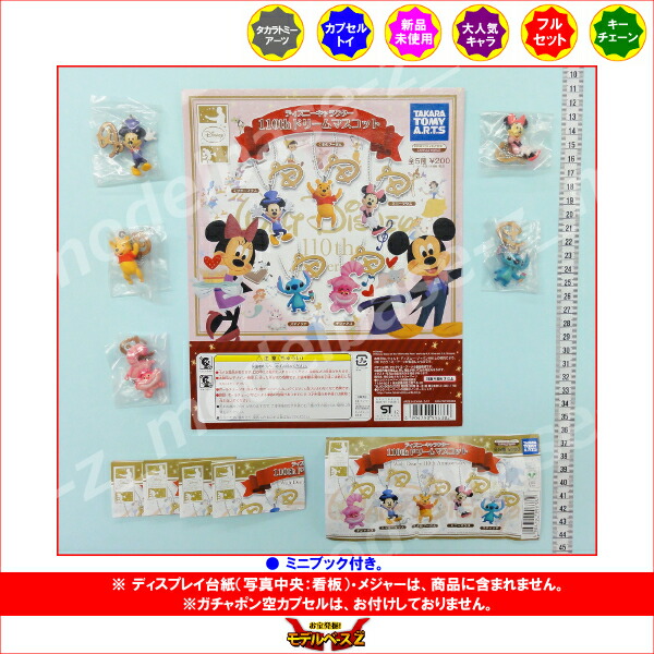 楽天市場】ディズニーキャラクター110thドリームマスコット 全5種