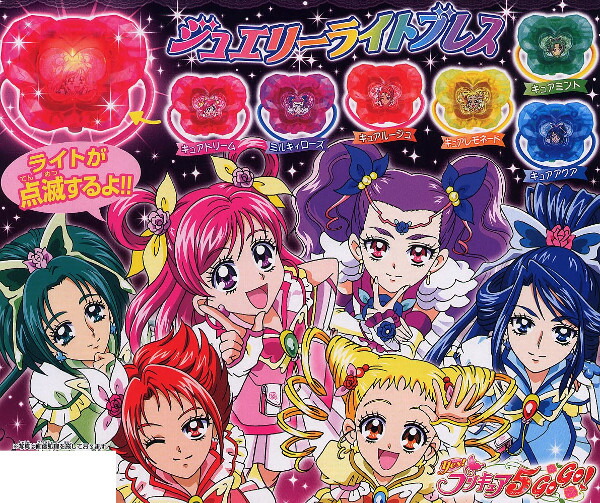 楽天市場】Yes！プリキュア5GoGo！ ジュエリーライトブレス 全