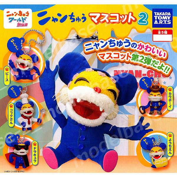 楽天市場】ニャンちゅうワールド放送局ニャンちゅう マスコット パート