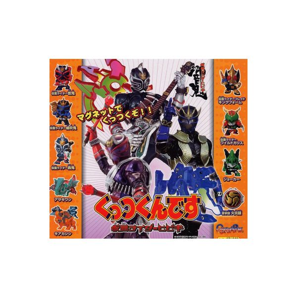 楽天市場】仮面ライダーヒビキくっつくんです 全9種バンダイ響鬼