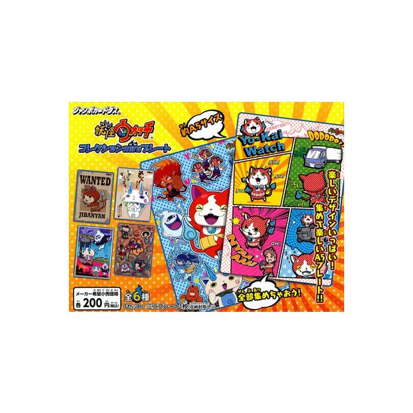 楽天市場】【期間限定】特価商品！妖怪ウォッチ コレクションmini