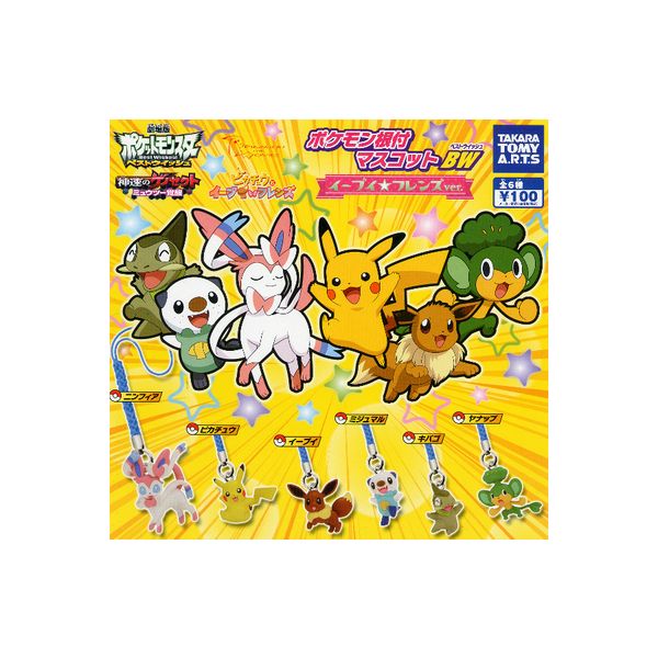 楽天市場】劇場版 ポケットモンスターBWポケモン根付マスコットBW