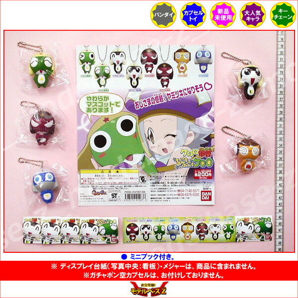 楽天市場】ケロロ軍曹ふにゅふにゅケロロよりB入り5種バンダイ