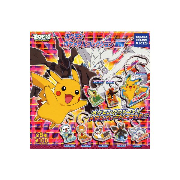 楽天市場】ポケットモンスターBWポケモン ポケメタルコレクション