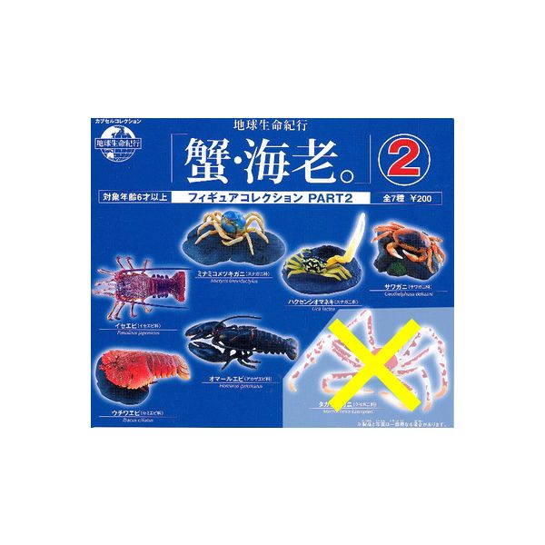 楽天市場】地球生命紀行 カプセルコレクション「蟹・海老