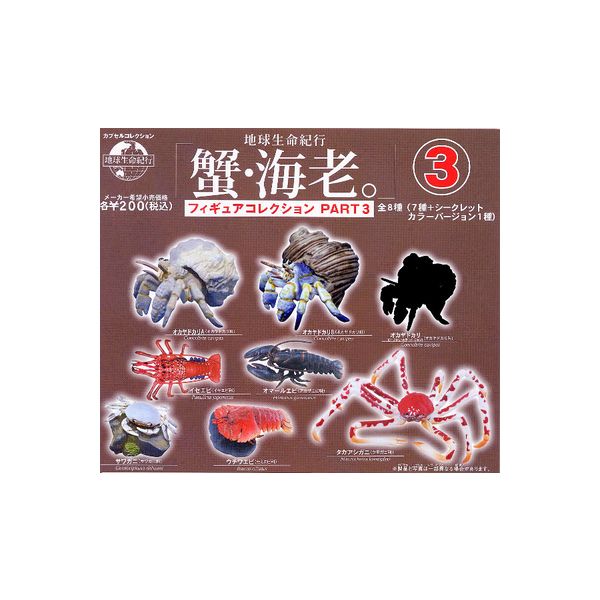 楽天市場】地球生命紀行 カプセルコレクション「蟹・海老