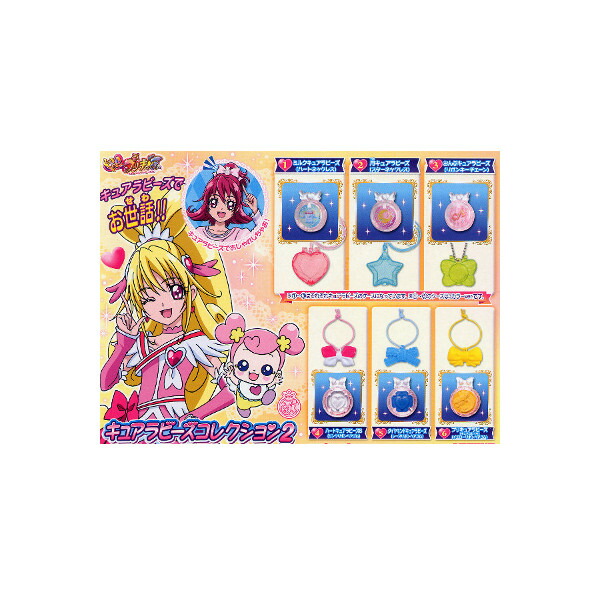 楽天市場】ドキドキ!プリキュア キュアラビーズコレクション パート2
