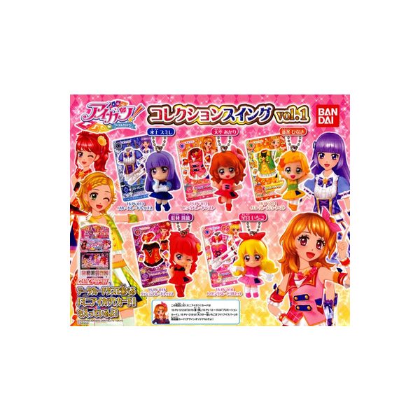 楽天市場】アイカツ！コレクションスイングvol.1全5種バンダイ