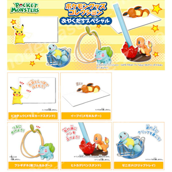 楽天市場】ポケットモンスターポケモングッズコレクション おやくだち