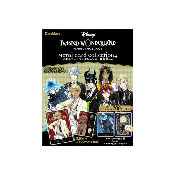 楽天市場】ディズニーツイステッドワンダーランドメタルカード