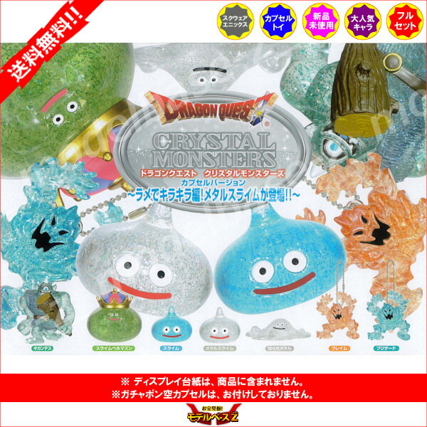 楽天市場】【送料無料】ドラゴンクエストクリスタルモンスターズ