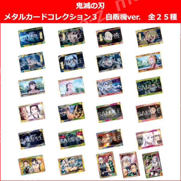 楽天市場】【送料無料】鬼滅の刃メタルカードコレクションパート3