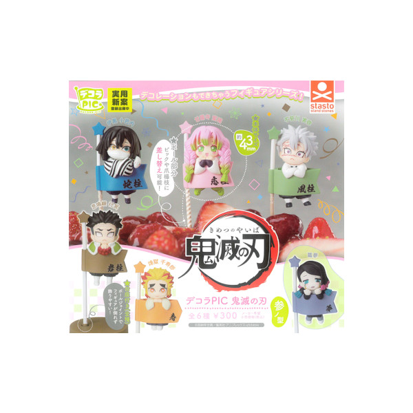 楽天市場】鬼滅の刃デコラPIC 鬼滅の刃参ノ型 全6種スタンド