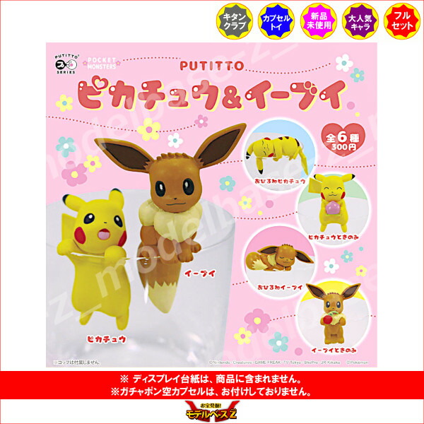 楽天市場】【期間限定】特価商品！ポケットモンスターPUTITTO